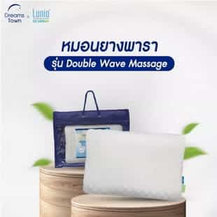 Lunio หมอนยางพารา ทรง Contour รุ่น Double Wave Massage (Knobby)