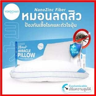 YOKOCHAN 28 days miracle pillow หมอนปรับระดับ ต้านแบคทีเรีย ป้องกันไรฝุ่น