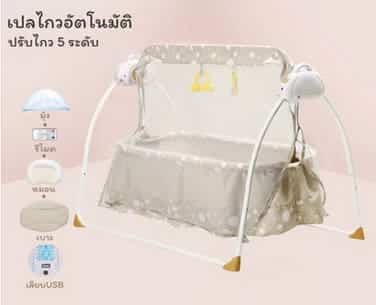 เปลไกวไฟฟ้าอัตโนมัติ มีเสียงดนตรี+เสียบ USB รุ่น 103B