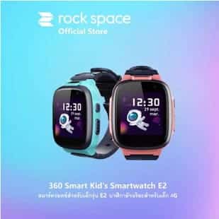 360Smart Kid's Smartwatch E2 สมาร์ทวอทช์สำหรับเด็กรุ่น E2