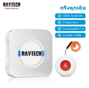 Daytech กริ่งพยาบาล รุ่น CL01