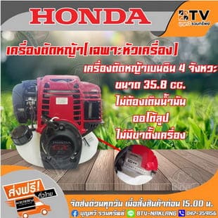 เครื่องตัดหญ้า HONDA GX35 4จังหวะ ฮอนด้า ของแท้ 100 %