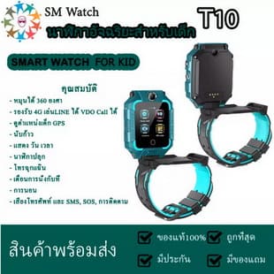 นาฬิกาเด็ก SmartWatch รุ่น T10 ซิม 4G Video Call หมุนได้ 360 °