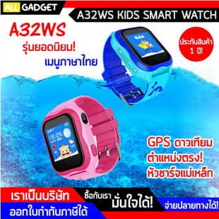 นาฬิกาเด็ก A32WS ใส่ซิม โทร ได้ GPS แท้