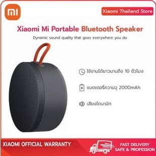 Xiaomi Mi Portable Bluetooth Speaker (Grey) ลำโพงบลูทูธ