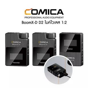 Comica Audio BoomX-D D2 ไมค์ไวเลส 1:2 ศูนย์ไทย