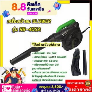 HITACHI เครื่องเป่าลม BLOWER รุ่น RB-40SA