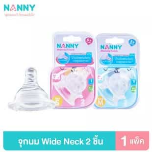 Nanny จุกนมคอกว้าง รุ่น Wide Neck