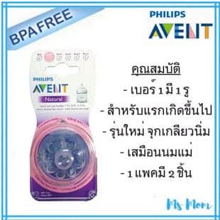 PHILIPS AVENT จุกนมคอกว้าง รุ่น Natural