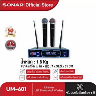 Sonar ไมค์ลอยคู่ UHF Professional Wireless รุ่น UM-601