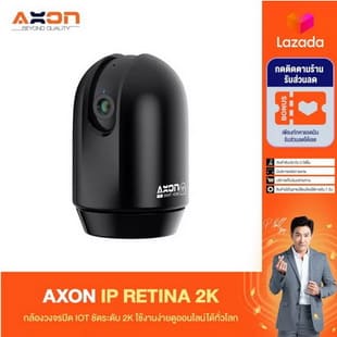 AXON IP Retina 2K กล้องวงจรปิด wifi Smart IOT ชัด 2K ใช้งานง่าย