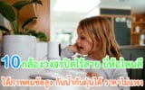 กล้องวงจรปิดไร้สาย ยี่ห้อไหนดี