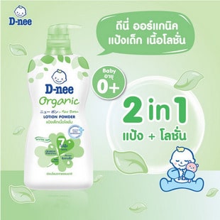 D-NEE แป้งเด็กเนื้อโลชั่น Organic Lotion Powder