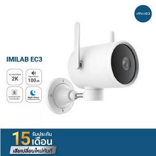IMILAB EC3 (GB V.) กล้องวงจรปิดนอกบ้าน 2K กันน้ำ ดูผ่านมือถือ