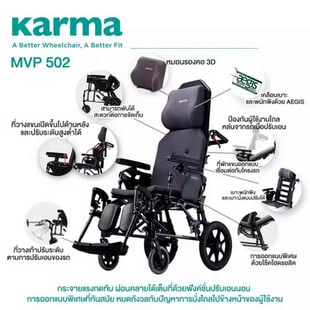 Karma รุ่น MVP 502 รถเข็น อลูมิเนียม ปรับเอนได้
