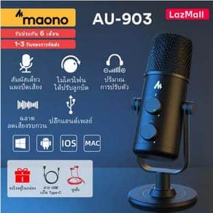 Maono AU-903 USB Microphone ไมค์อัดเสียง เสียงดี 24 Bit แบบตั้งโต๊ะ