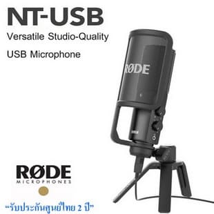 Rode NT-USB Microphone USB ไมโครโฟน