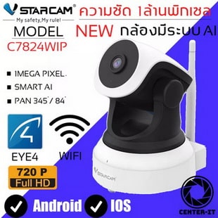 VSTARCAM IP Camera กล้องวงจรปิด 1 ล้านพิกเซล มีระบบ AI รุ่น C7824WIP