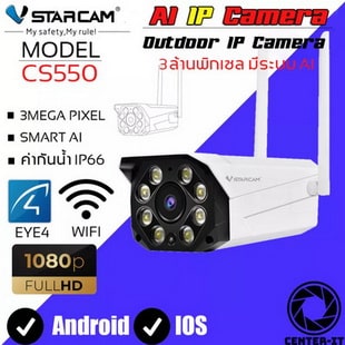 VStarcam CS550 1080P Outdoor IP Camera กล้องวงจรปิดไร้สายทีระบบ AI