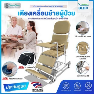 ซีเนียร์ แคร์ รุ่น โมบายเบด