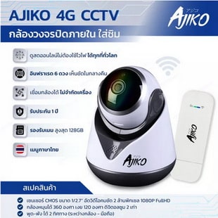 Ajiko กล้องวงจรปิดใส่ซิม 4G ไม่ใช้ WiFi ดูผ่านมือถือ 1080p FHD