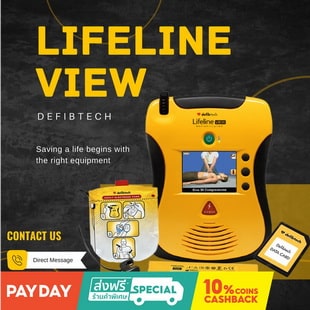 เครื่องกระตุ้นหัวใจ AED ยี่ห้อ Defibtech รุ่น Lifeline VIEW Dual Language เครื่อง AED