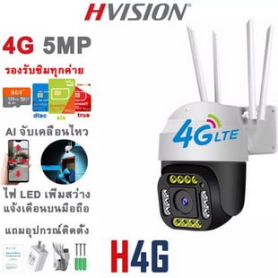HVISION IP Pro Hot sales กล้องวงจรปิด sim 4g รุ่น EC 4G