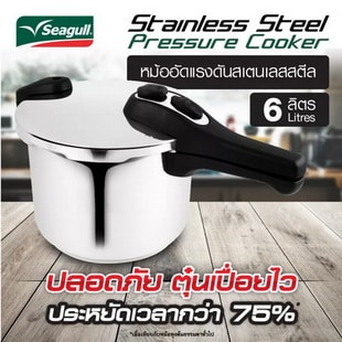 Seagull หม้ออัดแรงดัน ขนาด 6 ลิตร