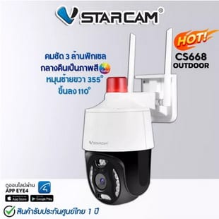 Vstarcam CS668 กล้องวงจรปิด IP Camera ความละเอียด 3MP