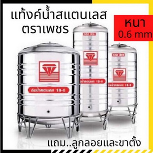 ถังเก็บน้ำสแตนเลสตราเพชร DMCB อย่างหนา มีรับประกัน 5 ปี