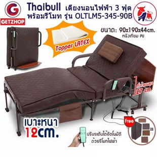 เตียงนอนไฟฟ้า Getzhop รุ่น OLTLM5-345-90B