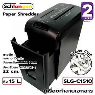 SCHLONGEN Paper Shredder Cross Cut เครื่องทำลายเอกสาร ชลองเกน #SLG-C1510