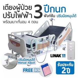 เตียงนอนผู้ป่วยไฟฟ้า WN Electric Bed MODEL MK-C-07