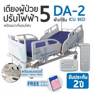 WN Medical Electric ICU Bed MODEL DA-2 เตียงผู้ป่วยปรับไฟฟ้า   