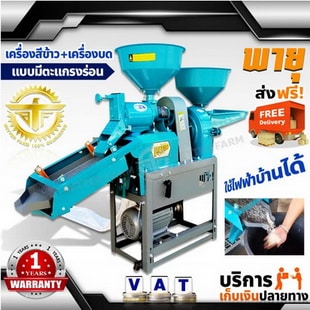 PAYOO เครื่องสีข้าวขนาดเล็ก และ เครื่องบด