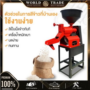 WRD เครื่องสีข้าวแบบใหม่ 3HP