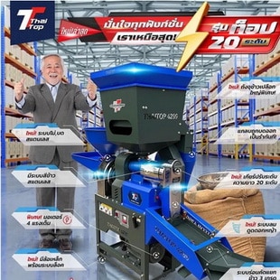 ไทยท๊อป รุ่น ท็อป 20 ระดับ