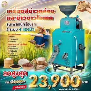 ไอเทค รุ่น แพลทินัม ไฮบริด 2 ระบบ