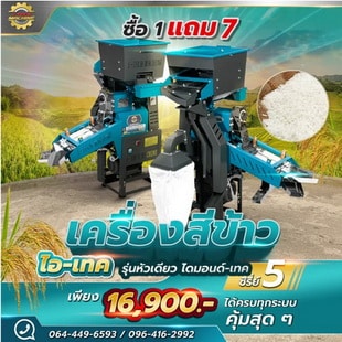 ไอเทค รุ่น ไดมอนด์-เทค ซีรี่ส์ 5