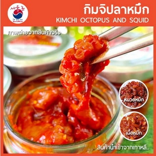 กิมจิหนวดปลาหมึก นักจีจอท