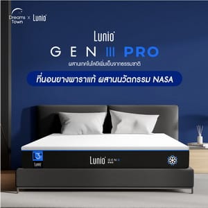 Lunio ที่นอนยางพารา รุ่น Gen3 Pro