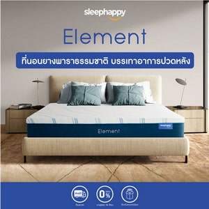 SleepHappy ที่นอนยางพาราแท้ 100% รุ่น Element