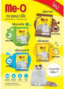 Me-O ทรายแมว มีโอ 10 ลิตร