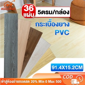 ABBY กระเบื้องยางลายไม้