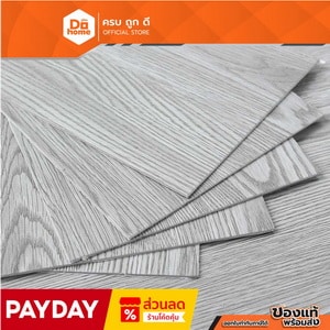 Dohome กระเบื้องยางหลังกาว รุ่น AT BW020
