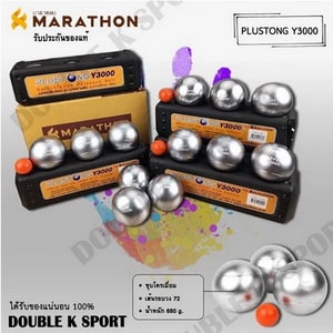 MARATHON ลูกเปตอง รุ่น Y3000