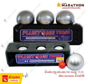 เปตอง รุ่น PLUSTONG Y2000