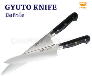 มีดเชฟญี่ปุ่น มีดกิวโต Gyuto Knife