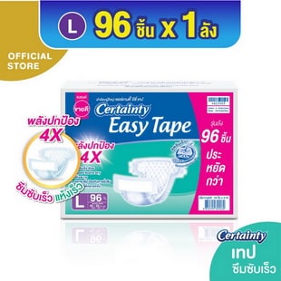 Certainty ผ้าอ้อมผู้ใหญ่แบบเทป เซอร์เทนตี้ อีซี่เทป Easy Tape