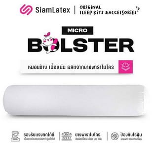 SiamLatex Micro Bolster หมอนข้างยางพารา